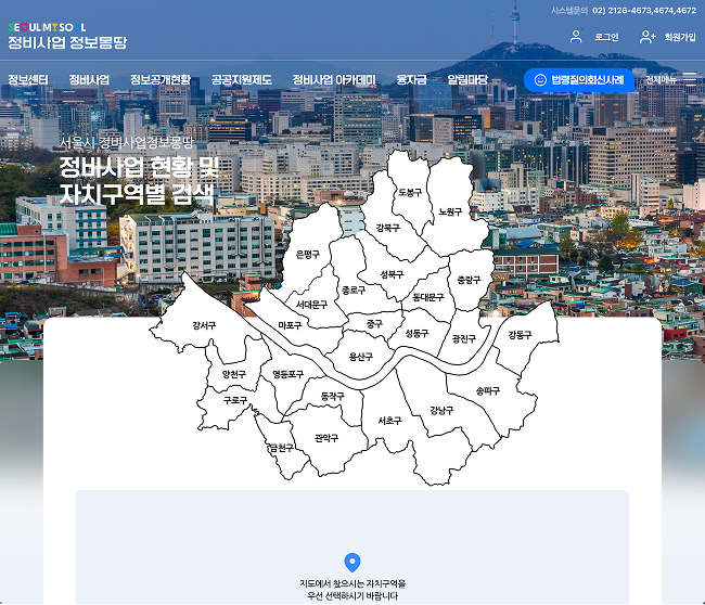 서울시 홈페이지 홈 화면 접속
